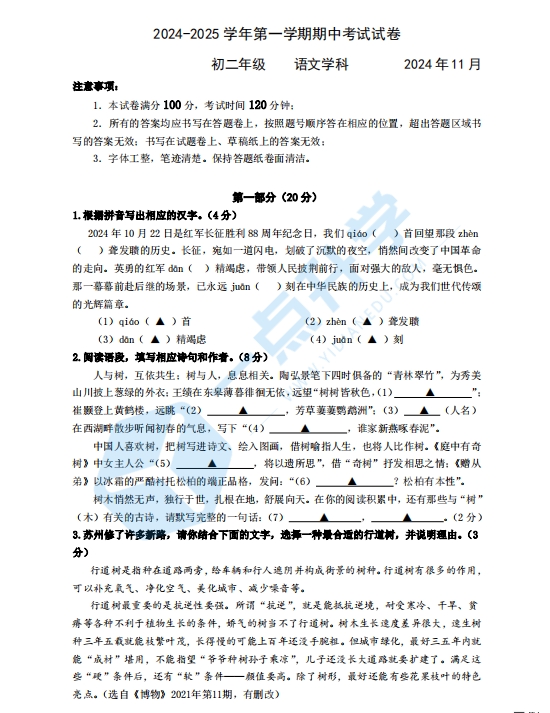 苏州园区2024-2025学年第一学期初二语文期中考试试卷