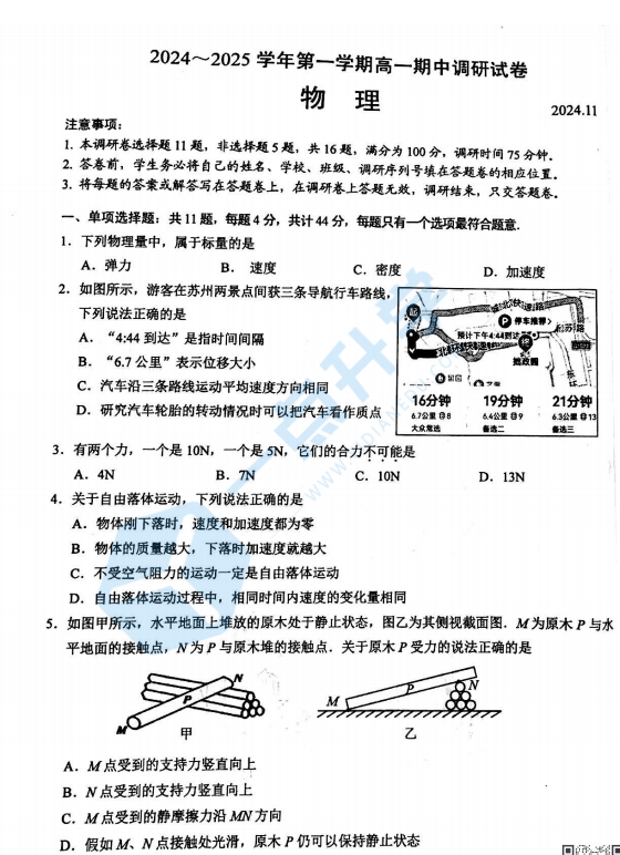 2024-2025学年苏州市高一上学期期中调研物理答案（含答案）