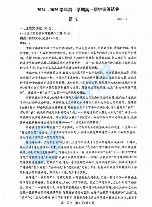 苏州市2024-2025学年高一上学期期中调研考试语文试卷（含答案）