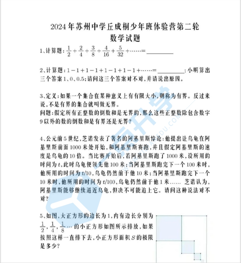 苏州市姑苏区苏州中学2023-2024学年伟长与丘班复试伟长与丘班初试试卷