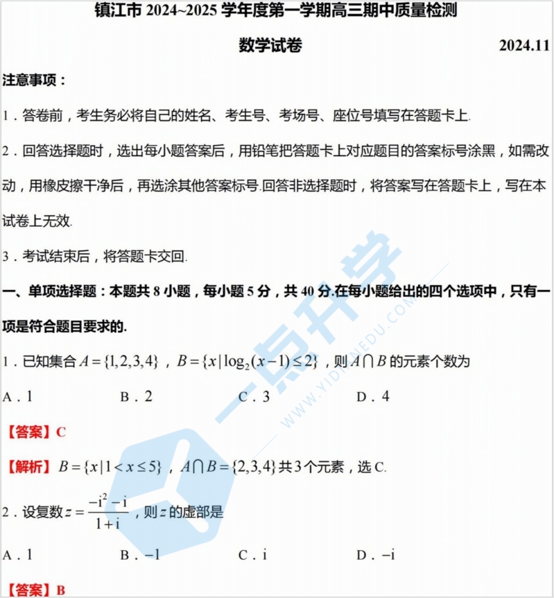 苏州市镇江市2024-2025学年高三第一学期数学期中测试（含答案）