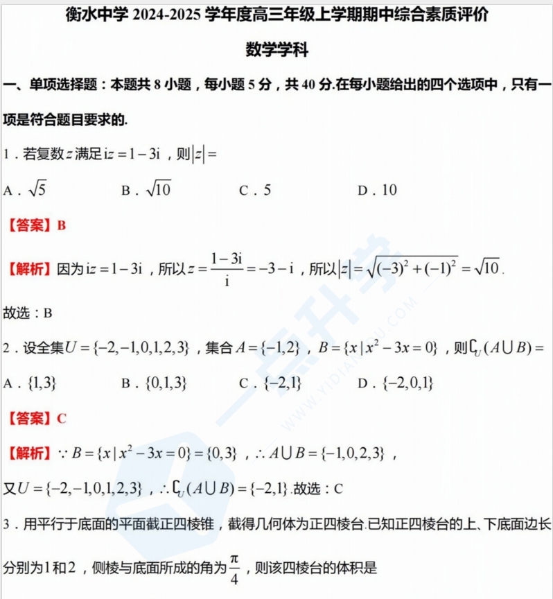 衡水中学2024-2025学年高三年级上学期期中综合素质评价数学学科（含解析）
