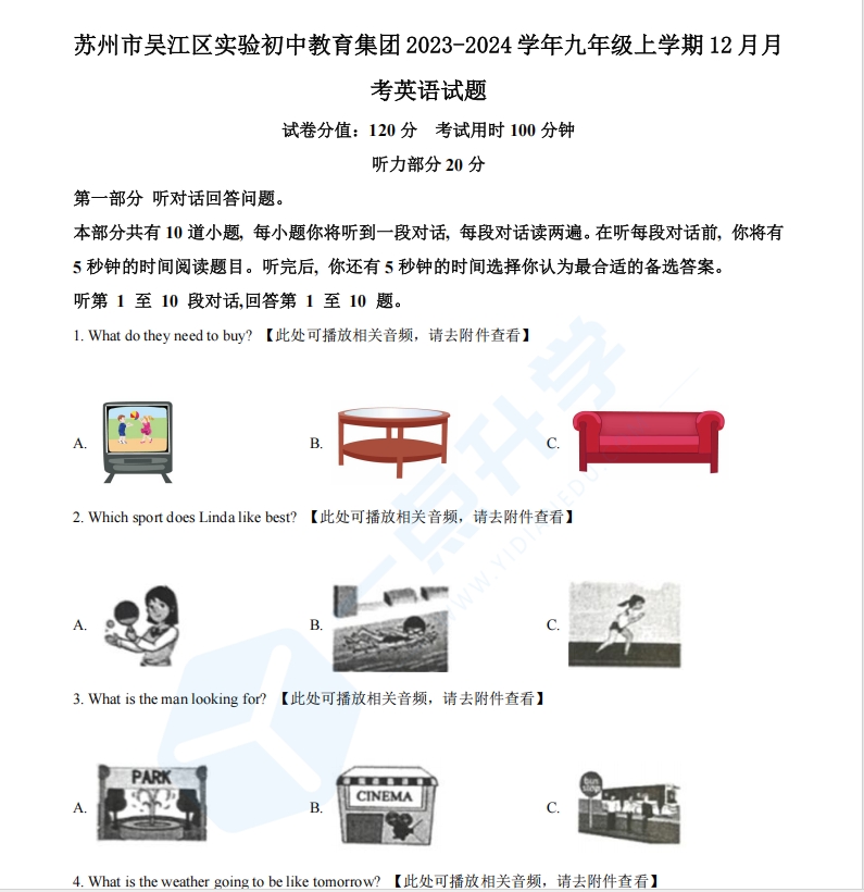 苏州市吴江区实验初中教育集团2023-2024学年九年级上学期12月月考英语试题（含解析）