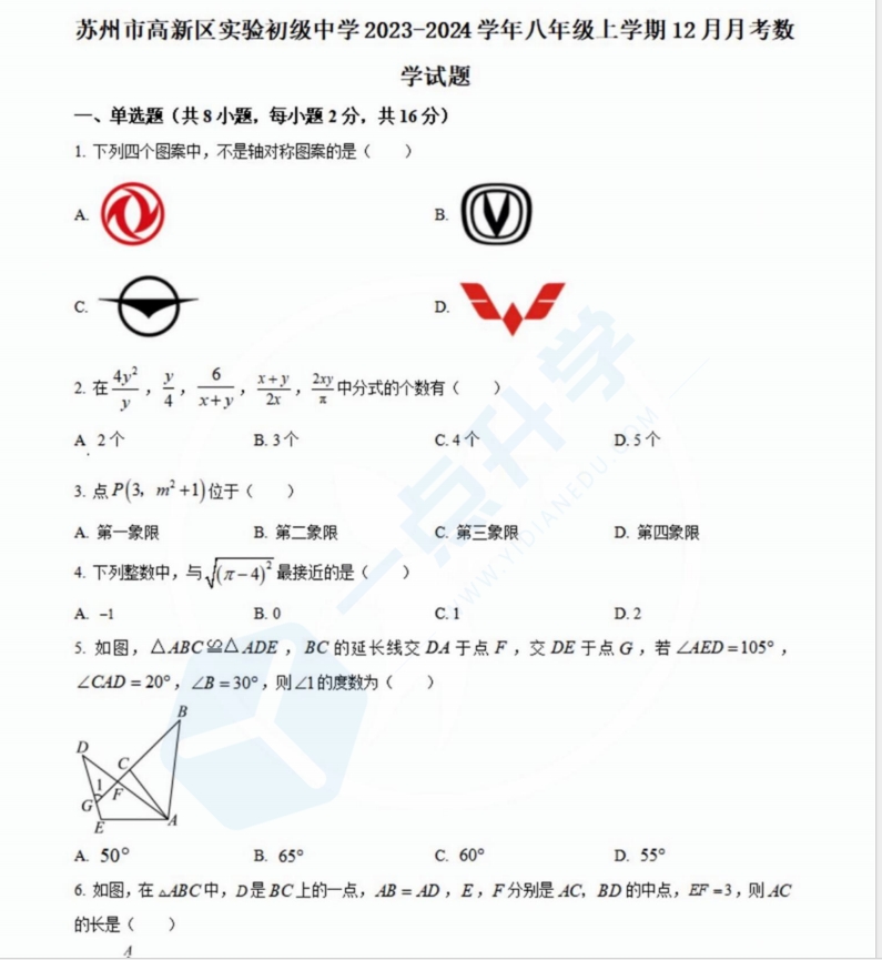 苏州市高新区实验初级中学2023-2024学年八年级上学期12月月考数学试题（含解析）