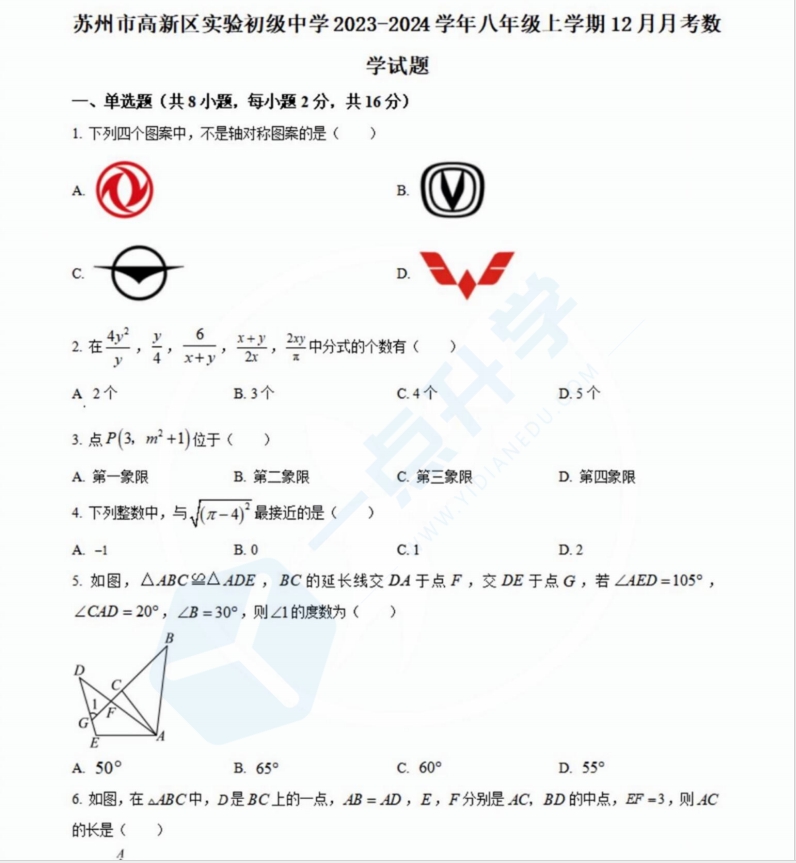 苏州市高新区实验初级中学2023-2024学年八年级上学期12月月考数学试题（含解析）