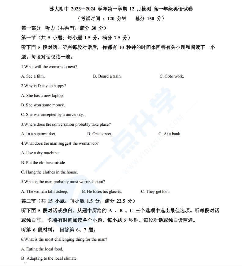 江苏省苏州大学附属中学2023-2024学年高一上学期12月月考英语试卷（原卷版）