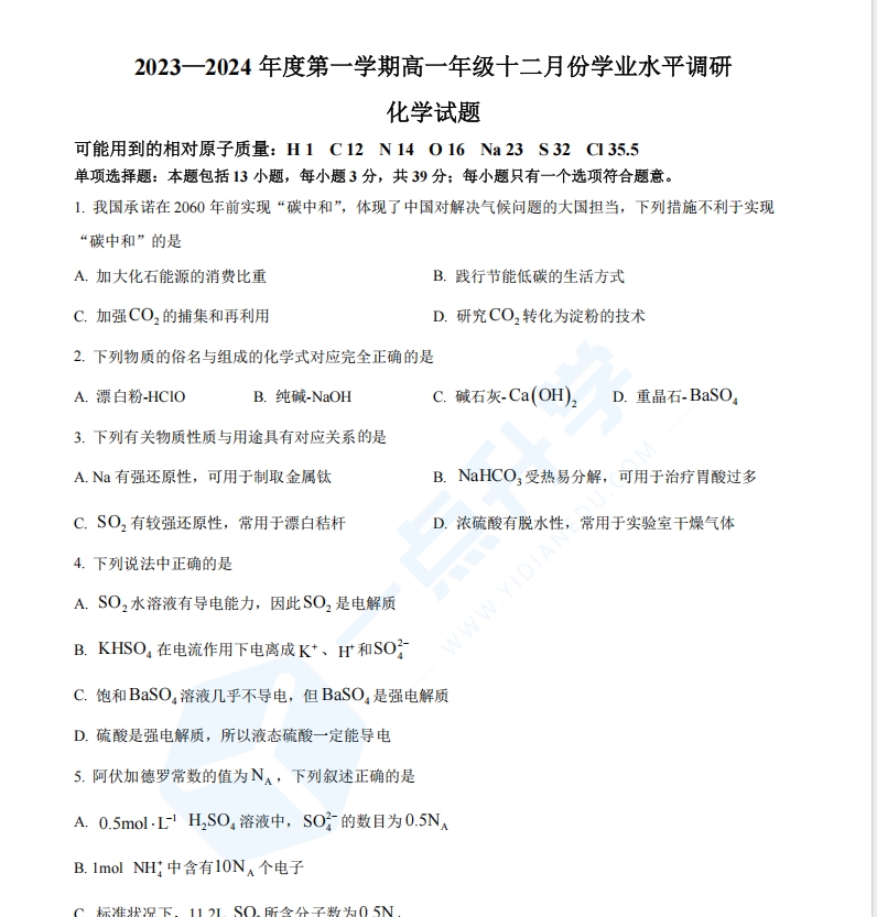 江苏省常熟市中学2023-2024学年高一上学期12月学业水平调研化学试卷（原卷版）