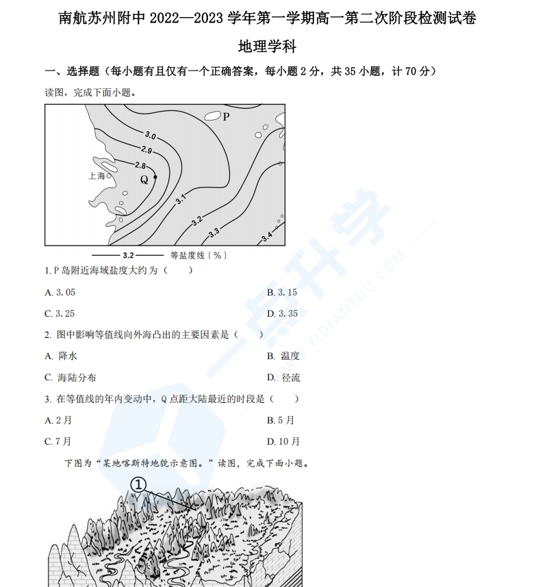 江苏省苏州市南京航空航天大学苏州附属中学2022-2023学年高一上学期12月月考地理试题（原卷版）.