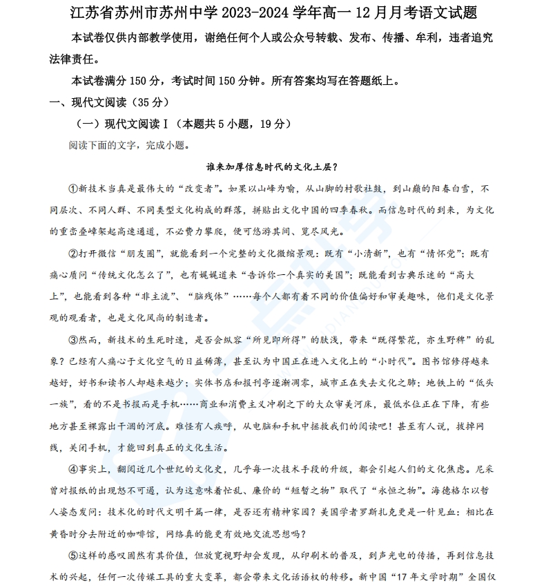 江苏省苏州市苏州中学2023-2024学年高一12月月考语文试题（解析版）