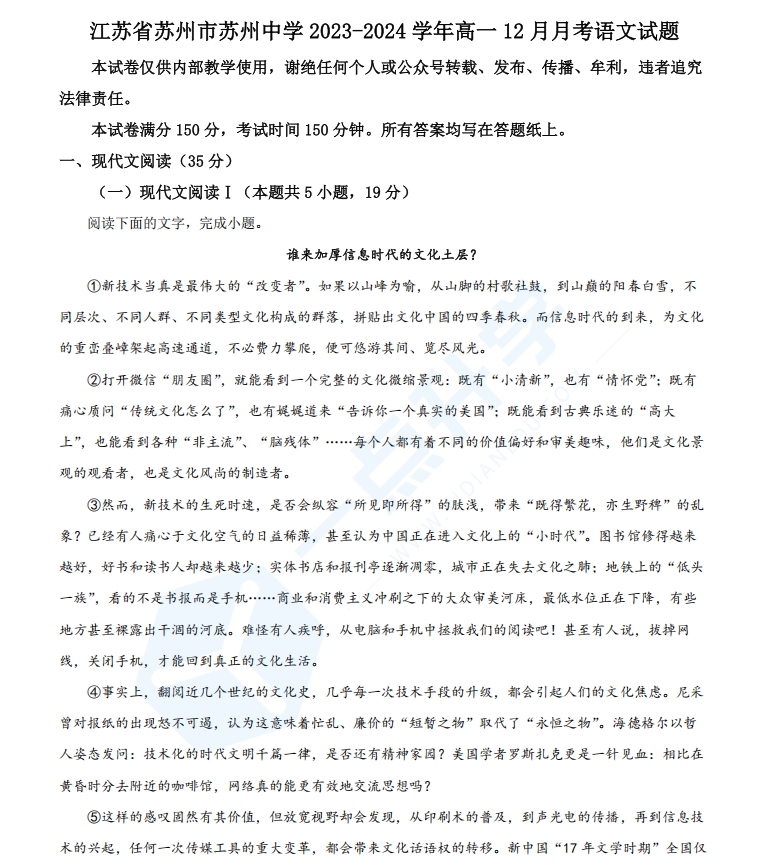 江苏省苏州市苏州中学2023-2024学年高一12月月考语文试题（原卷版）