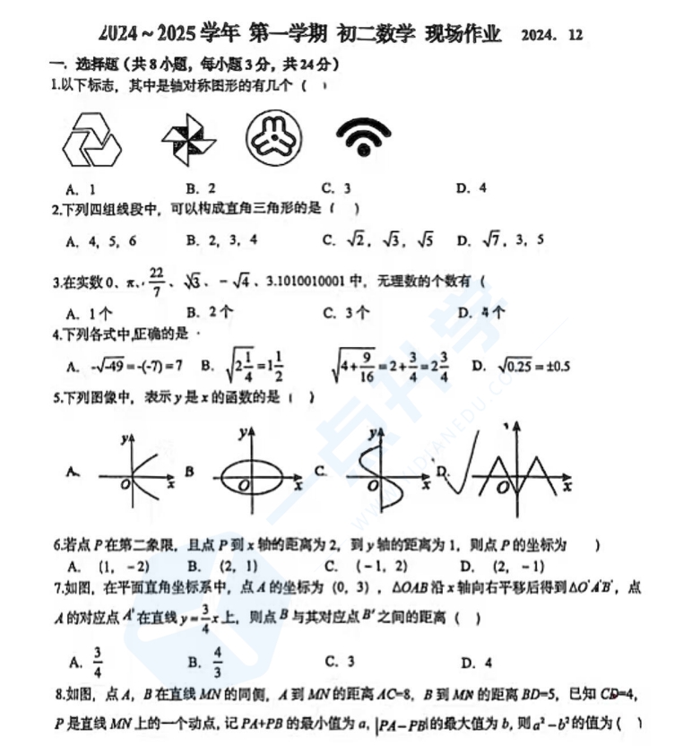 苏州市新区实验中学2024-2025学年第一学期初二数学12月月考真题.