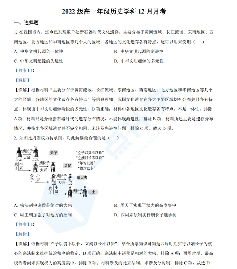 江苏省苏州市吴江区2022-2023学年上学期高一12月月考历史试题（解析版）