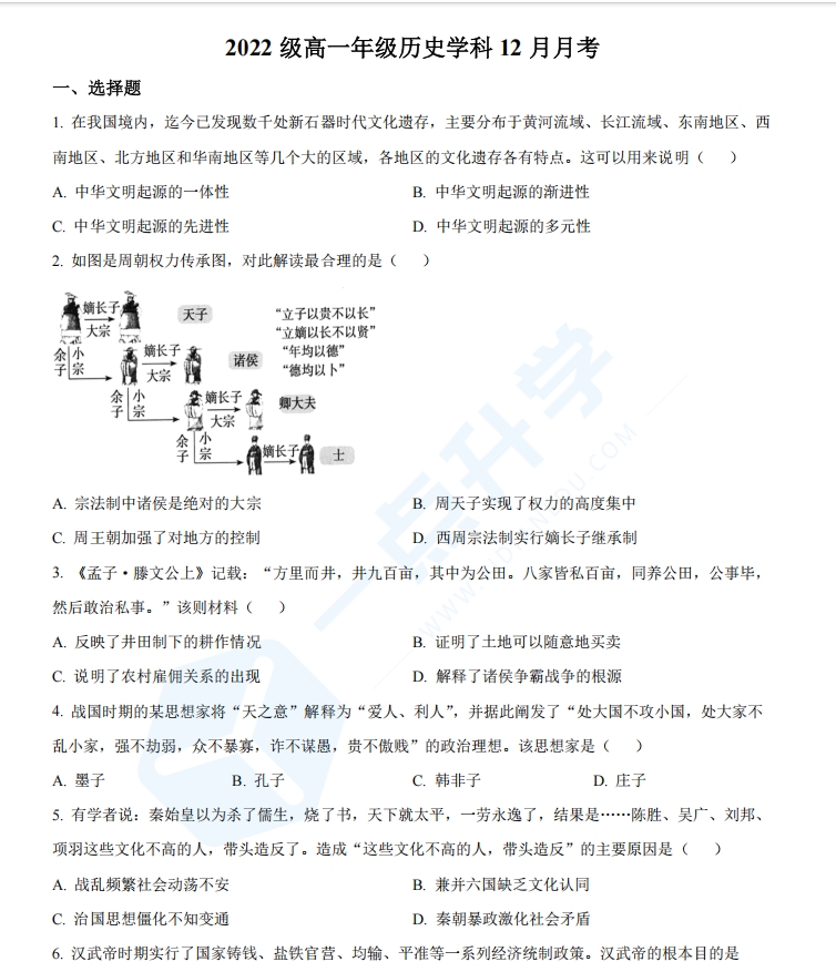 江苏省苏州市吴江区2022-2023学年上学期高一12月月考历史试题（原卷版）.