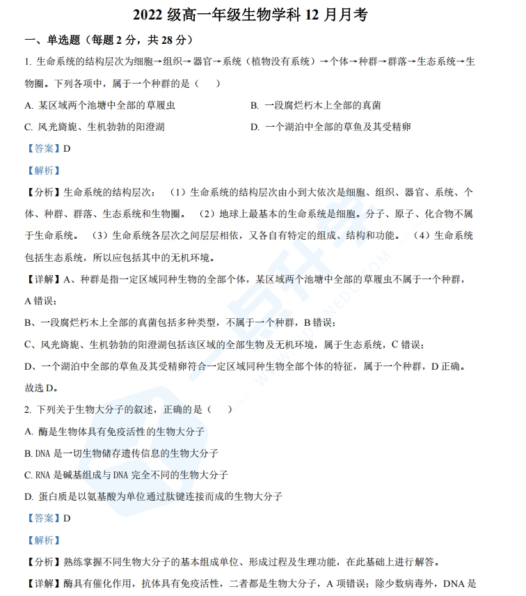 江苏省苏州市吴江区2022-2023学年上学期高一12月月考生物试题（解析版）