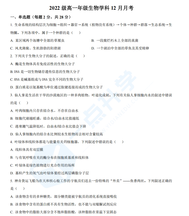江苏省苏州市吴江区2022-2023学年高一12月月考生物试题（原卷版）