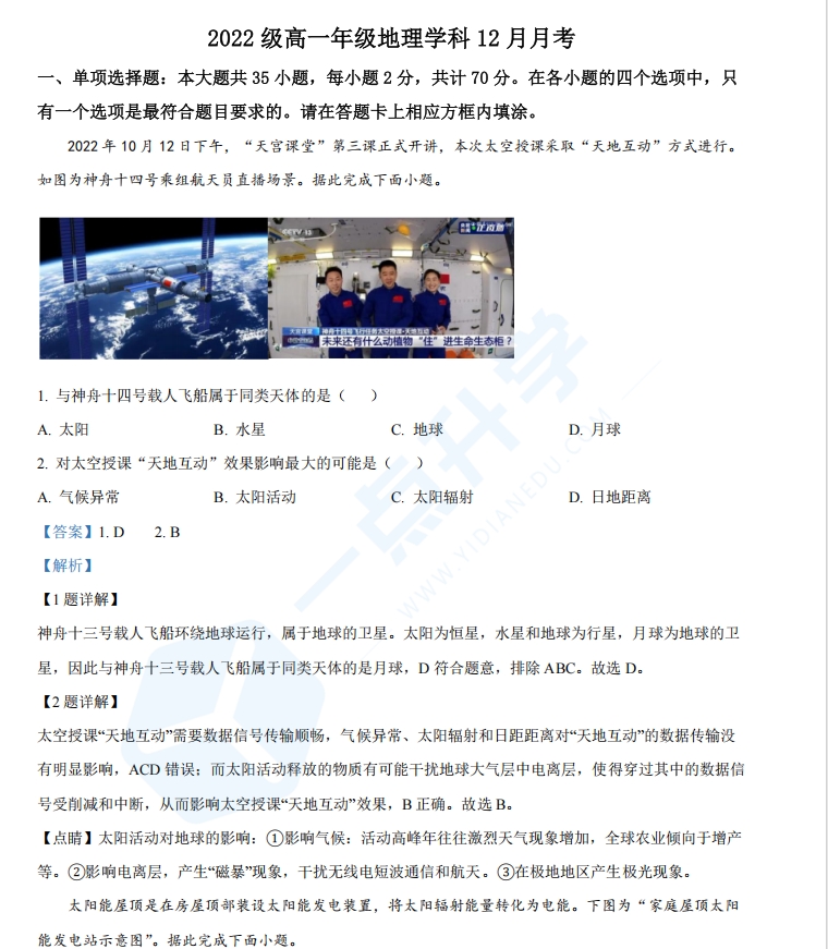 江苏省苏州市吴江区2022-2023学年高一上学期12月月考地理试题（解析版）