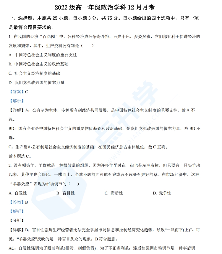 江苏省苏州市吴江区2022-2023学年高一上学期12月月考政治试题（解析版）