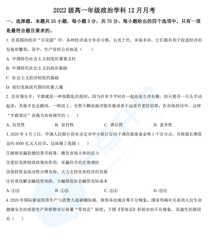 江苏省苏州市吴江区2022-2023学年高一上学期12月月考政治试题（原卷版）