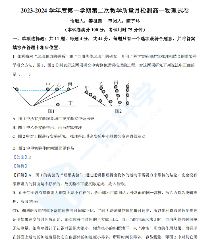 江苏省苏州市吴江中学2023-2024学年高一上学期12月第二次教学质量月检测物理试题（解析版）