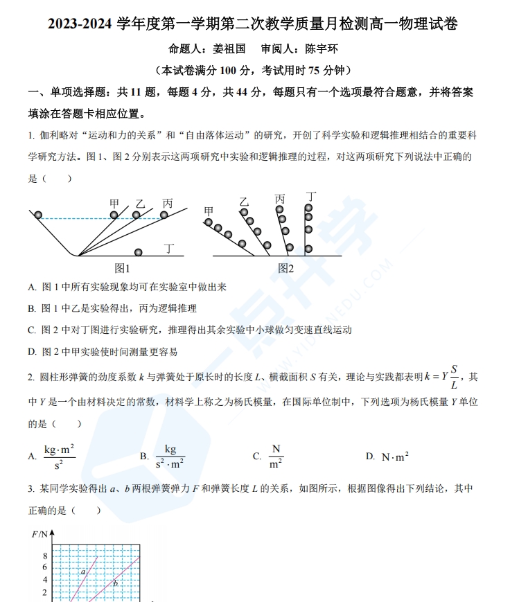 江苏省苏州市吴江中学2023-2024学年高一上学期12月第二次教学质量月检测物理试题（原卷版）