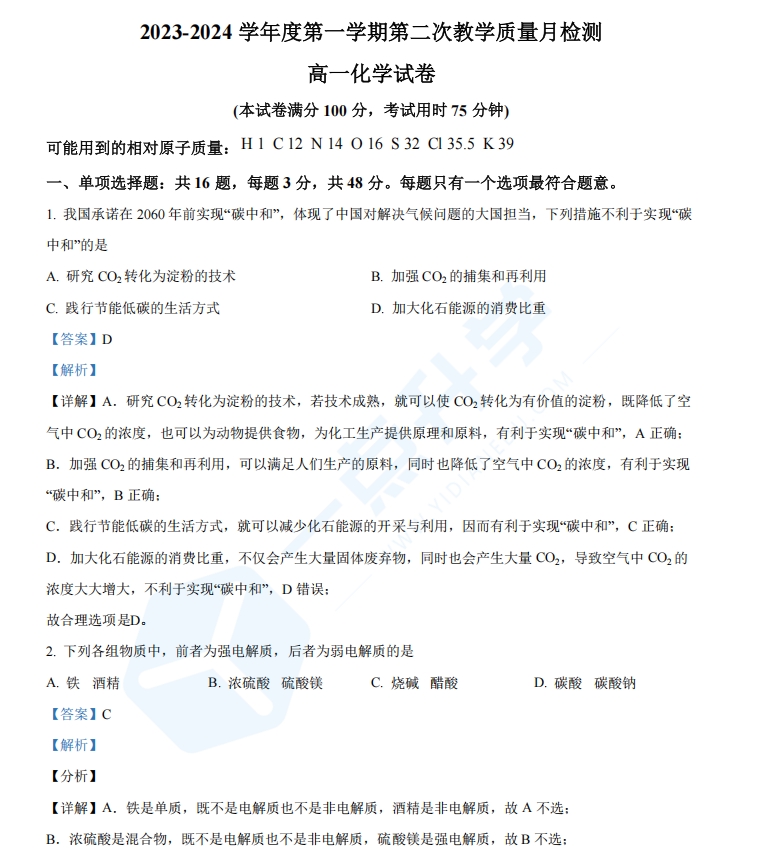 江苏省苏州市吴江中学2023-2024学年高一上学期12月月考化学试题（1卷）（解析版）