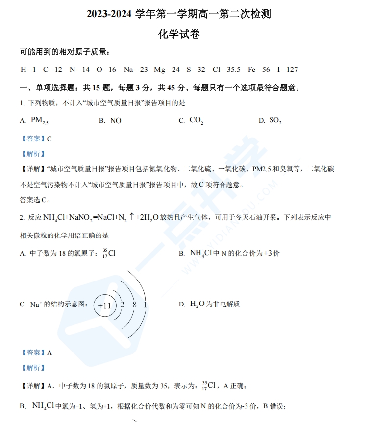 江苏省苏州市吴江中学2023-2024学年高一上学期12月月考化学试题（2卷）