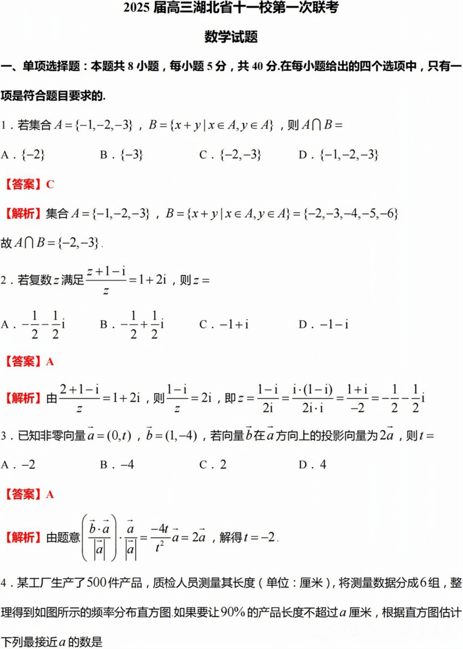 2025届高三湖北十一校第一次联考