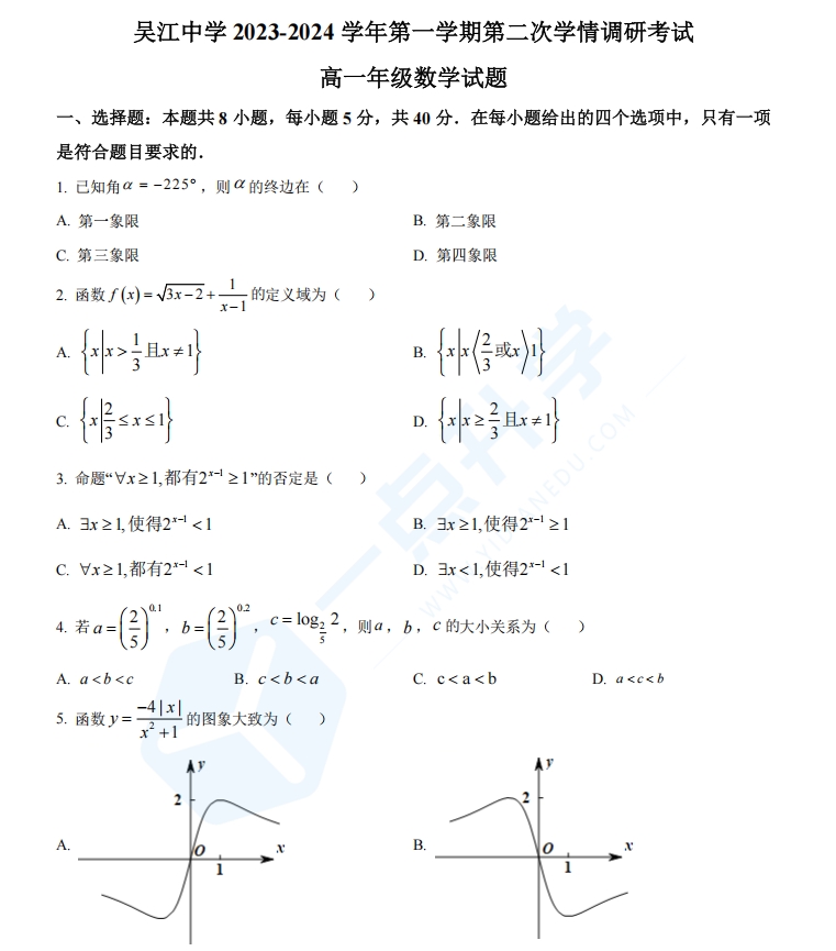 江苏省苏州市吴江中学2023-2024学年高一上学期12月月考数学试题（原卷版）