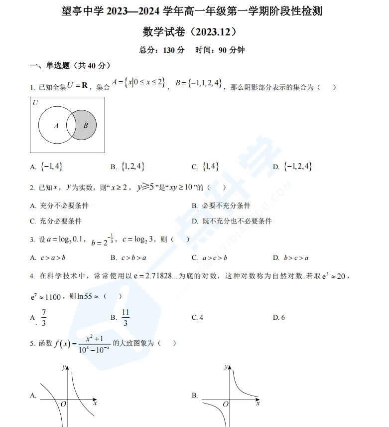 江苏省苏州市相城区望亭中学2023-2024学年高一上学期12月阶段性检测数学试卷（原卷版）