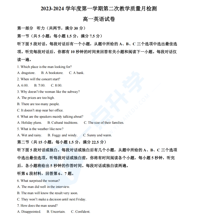 江苏省苏州吴江区吴江中学2023-2024学年高一上学期12月月考英语试题（解析版）