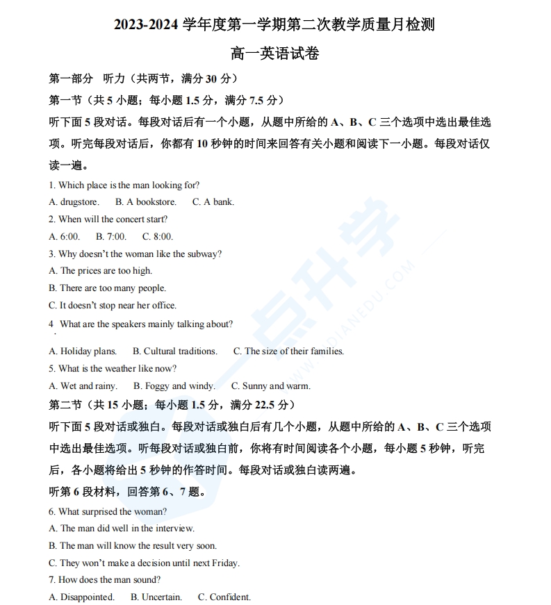 江苏省苏州吴江区吴江中学2023-2024学年高一上学期12月月考英语试题（原卷版）