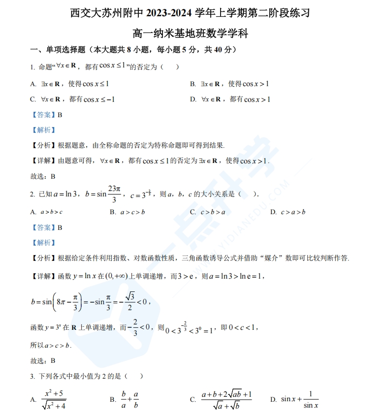 江苏省苏州园三（纳米班）2023-2024学年高一上学期12月月考数学试题（解析版）.