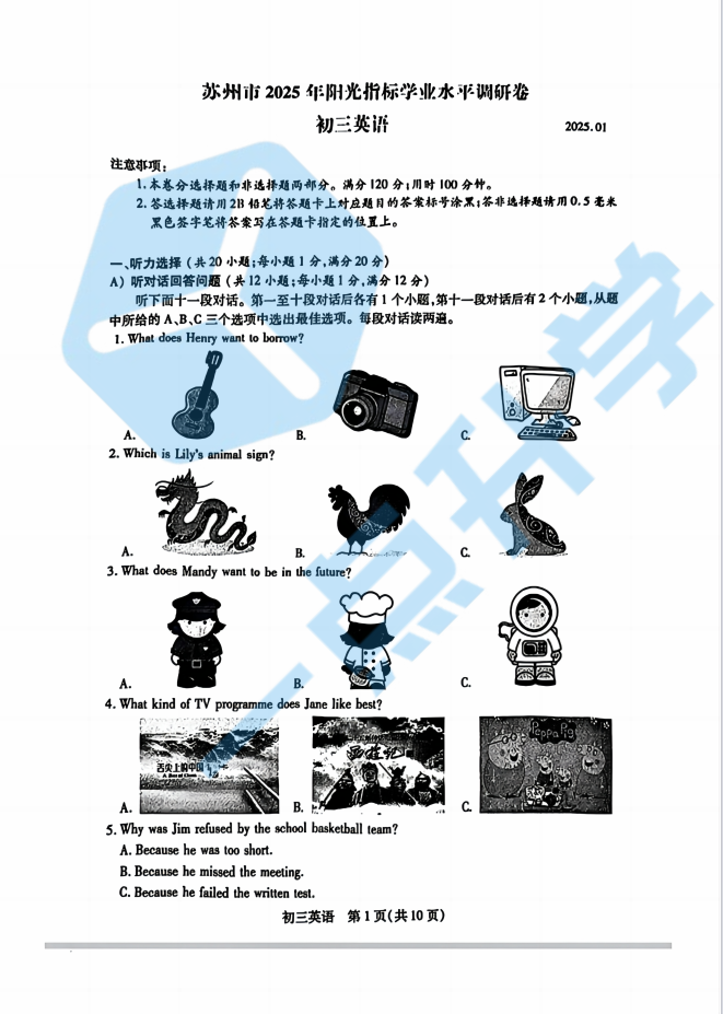 苏州六区2024-2025学年九年级上学期1月期末考英语试题（含答案）