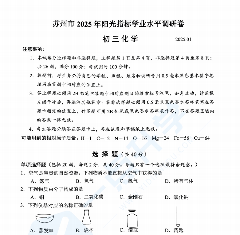 苏州六区2024-2025学年九年级上学期1月期末考化学试题（含答案）