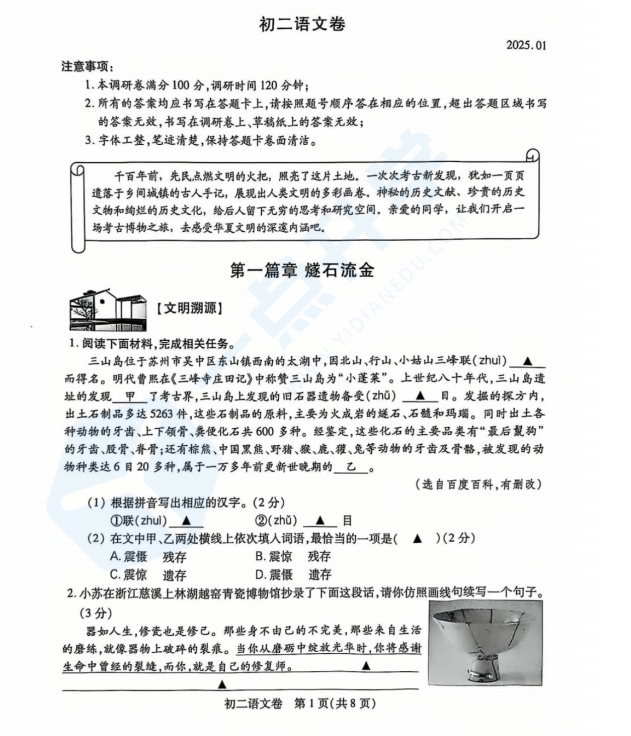 苏州六区2024-2025学年八年级上学期1月期末考语文试题（含答案）