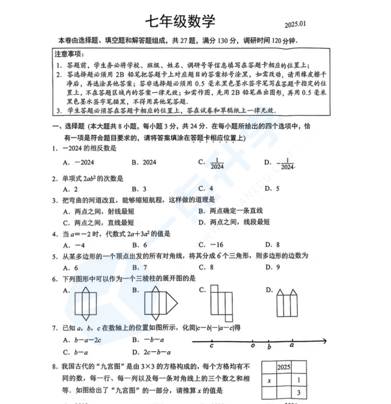 苏州市2024-2025学年七年级上学期1月期末考数学试题（含答案）.
