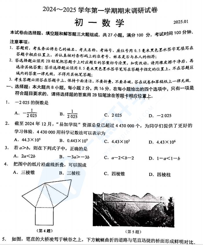 苏州园区2024-2025学年七年级上学期1月期末考数学试题（含答案
