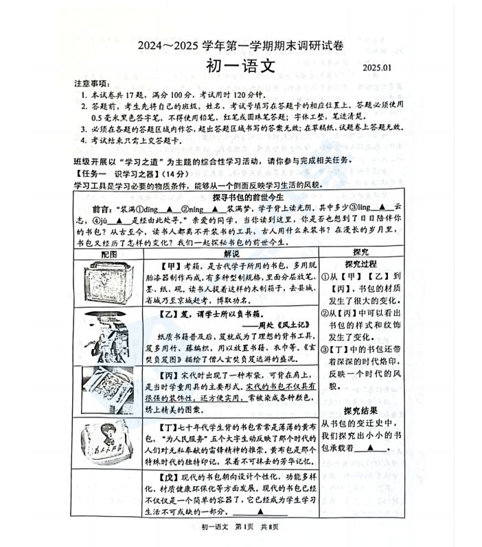 苏州园区2024-2025学年七年级上学期1月期末考语文试题
