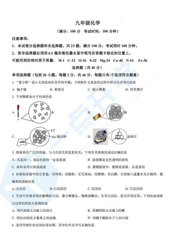 苏州高新区第一初级中学2024-2025学年初三下学期3月月考化学试卷（含答案）