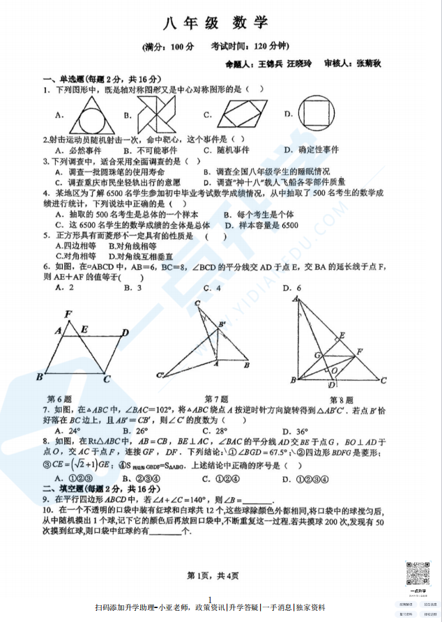 苏州新区一中2024-2025学年初二下学期3月月考数学试卷