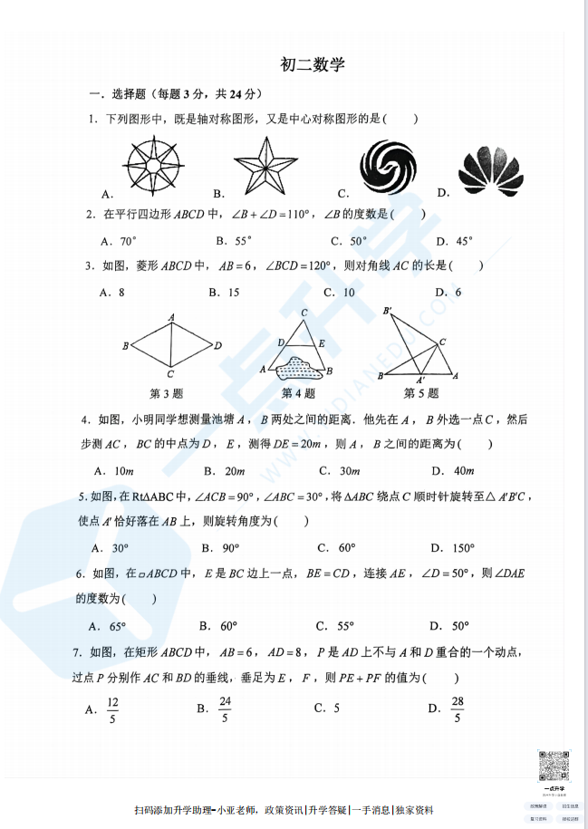 苏州姑苏区草桥中学2024-2025学年初二下学期3月月考数学试卷（含答案）