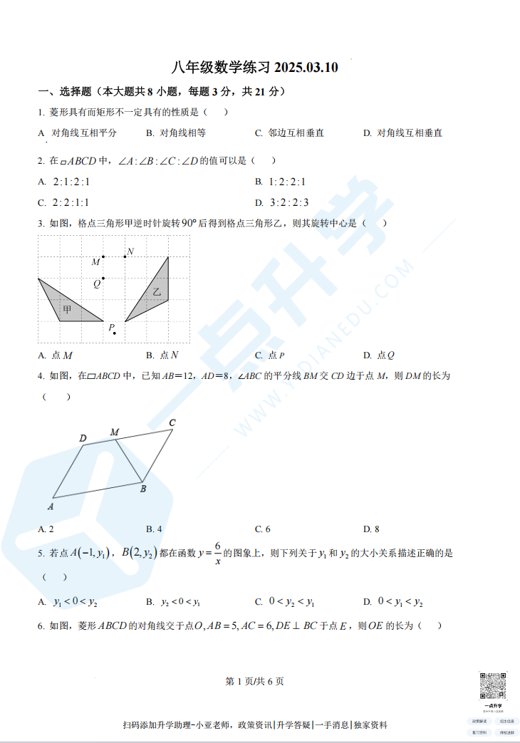 苏州工业园区星湾学校2024-2025学年初二下学期3月月考数学试卷（含答案）
