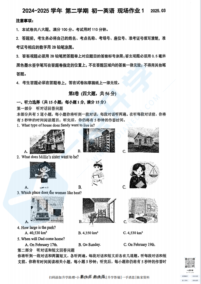 苏州高新区实验学校2024-2025学年初一下学期3月月考英语考试卷
