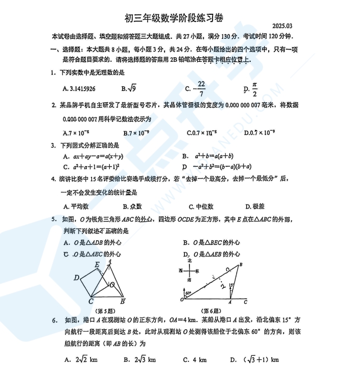 苏州市工业园区东沙湖中学2024-2025学年初三下学期3月份月考数学试卷