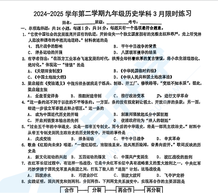 苏州市工业园区唯亭学校2024-2025学年初三下学期3月份月考历史试卷