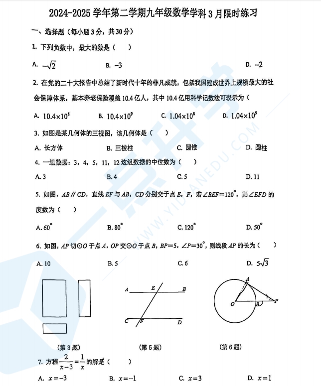 苏州市工业园区唯亭学校2024-2025学年初三下学期3月份月考数学试卷