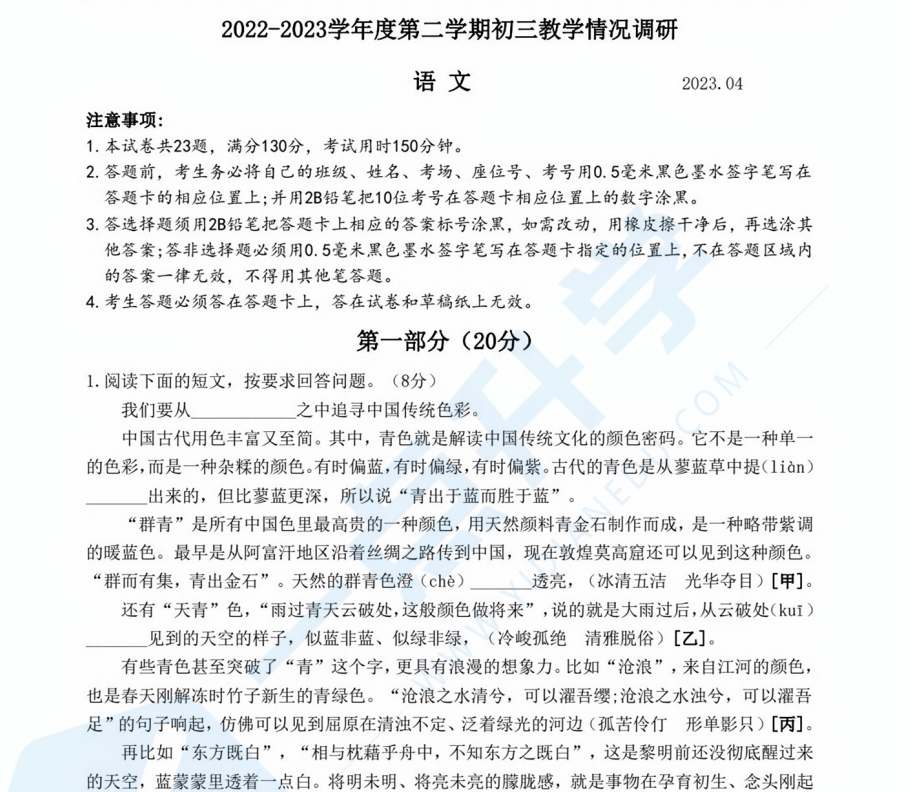 苏州市姑苏区苏高七校卷2022-2023学年初三下学期4月份一模考语文试卷含答案