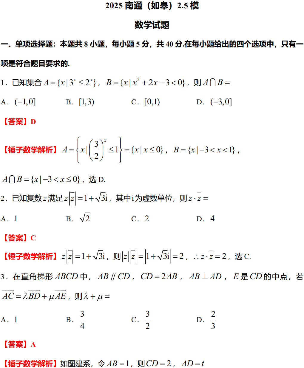2025 南通(如皋)2.5 模