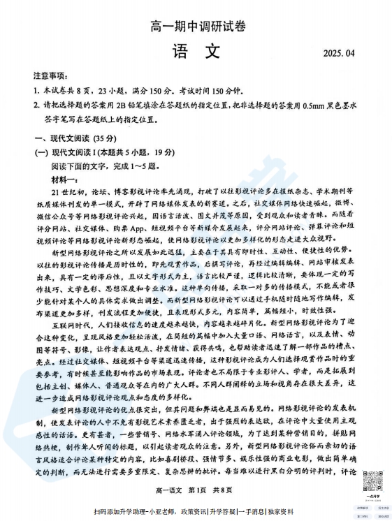 苏州市2024-2025学年高一下学期4月期中语文试卷