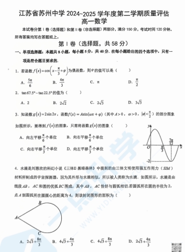 苏州市姑苏区苏州中学2024-2025学年高一下学期3月月考数学试卷含答案
